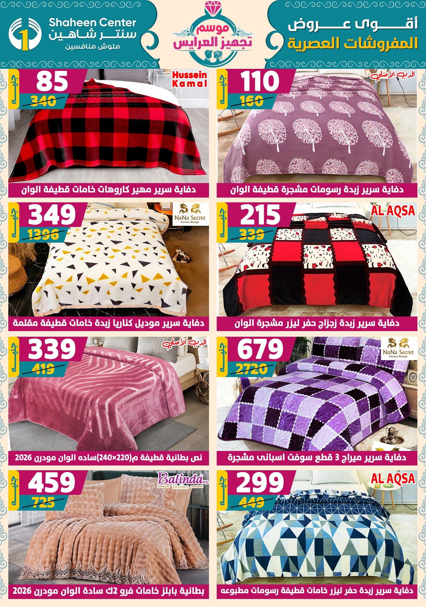 shaheen-center offers from 18sep to 1sep 2025 عروض سنتر شاهين من 18 سبتمبر حتى 1 سبتمبر 2025 صفحة رقم 85